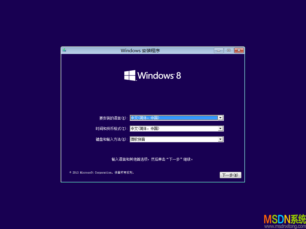 MSDN我告诉你 Windows 8.1 64位 安装版