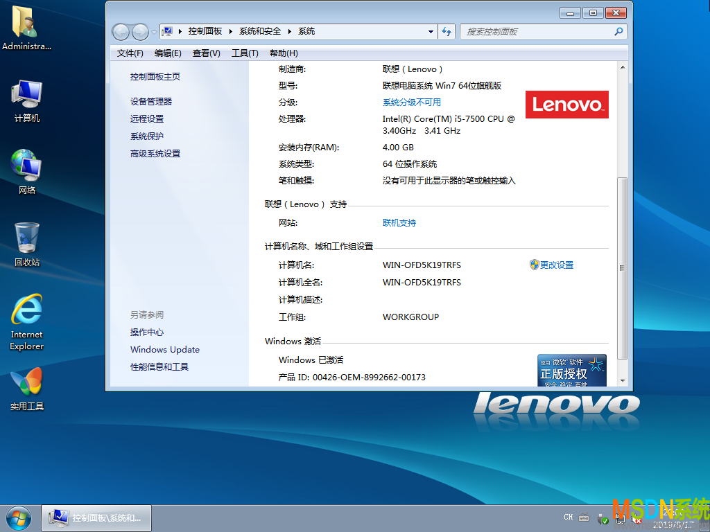 联想台式&笔记本系统 Windows 7 64位 OEM 原版系统