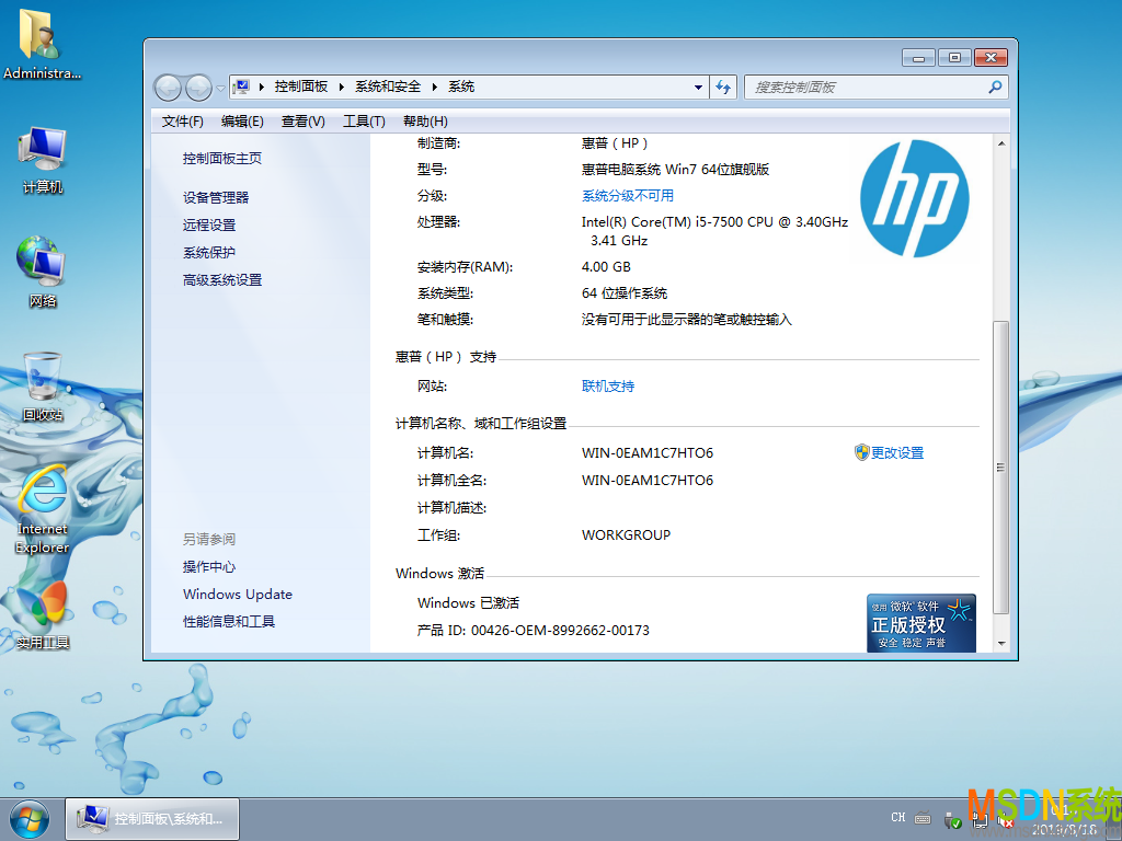 惠普台式&笔记本系统 Windows 7 64位 OEM 原版系统