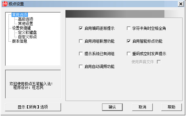 极点五笔输入法 V7.15