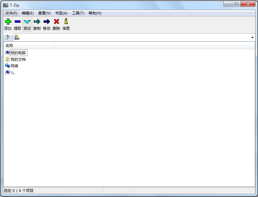 7-Zip(压缩软件) V18.06 中文版