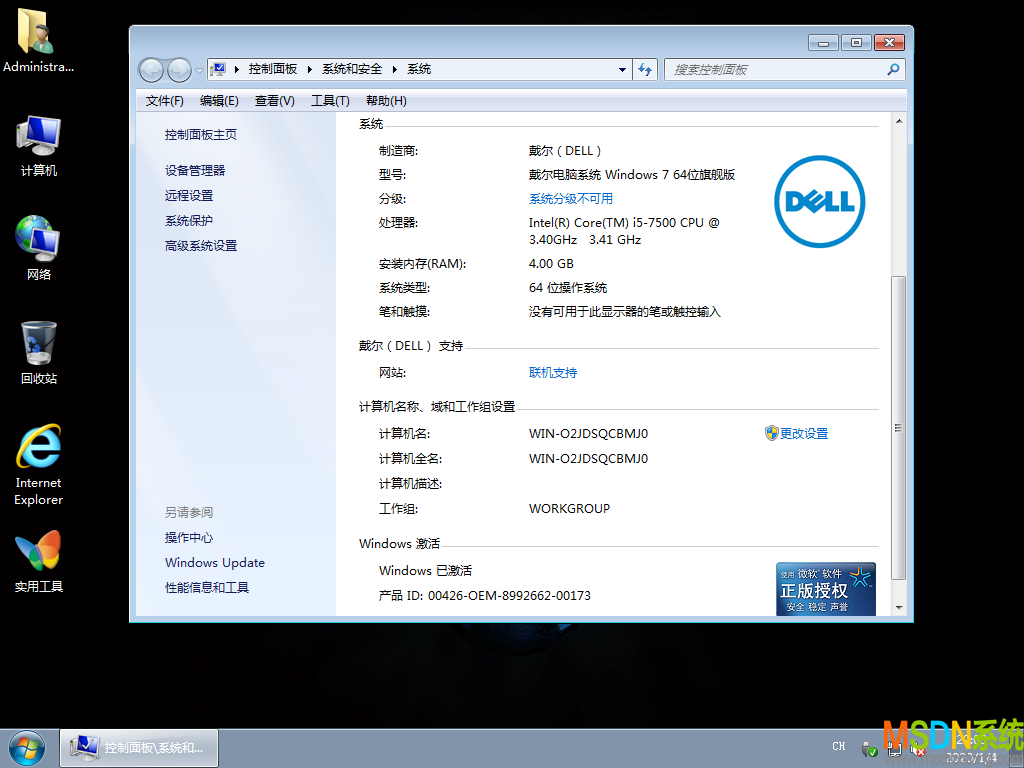 戴尔台式&笔记本系统 Windows 7 64位 OEM 原版系统