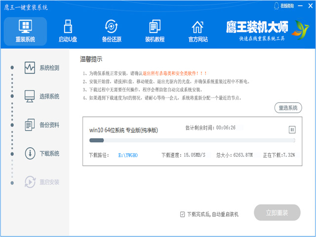 鹰王一键重装系统 V20.3