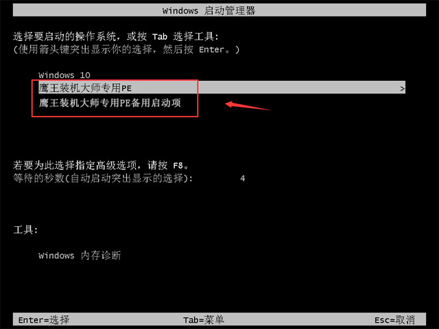 鹰王一键重装系统 V20.3