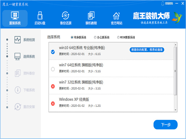 鹰王一键重装系统 V20.3