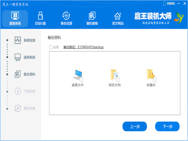 鹰王一键重装系统 V20.3