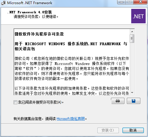 Microsoft.NET Framework V4.8.0 正式版