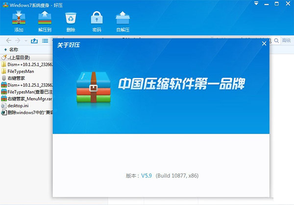 2345好压 V5.9.8