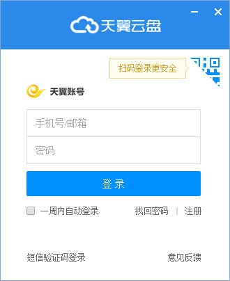 天翼网盘 V6.3.6官方版