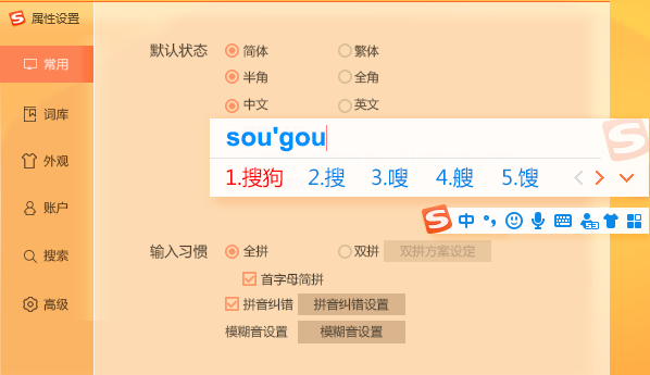 搜狗拼音输入法