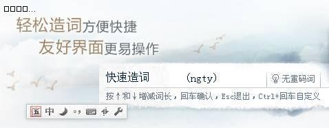 QQ五笔输入法