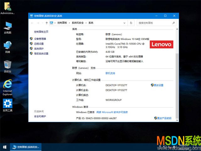 联想台式&笔记本系统 Windows 10 64位 OEM 原版系统