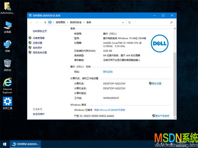 戴尔台式&笔记本系统 Windows 10 64位 OEM 原版系统