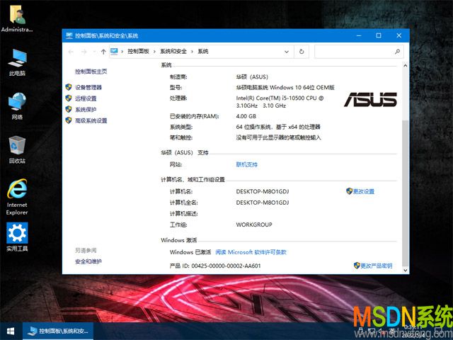华硕台式&笔记本系统 Windows 10 64位 OEM 原版系统