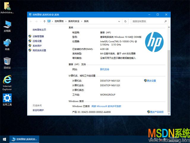 惠普台式&笔记本系统 Windows 10 64位 OEM 原版系统