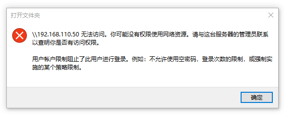 系统提示"您可能没有权限使用网络资源"的解决教程