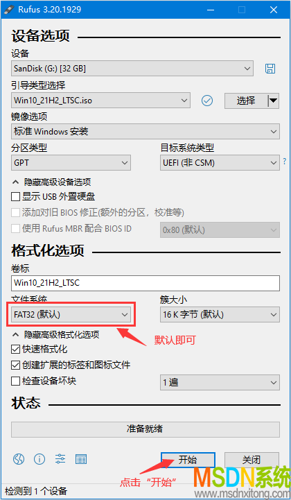 如何使用Rufus制作win10启动盘的教程