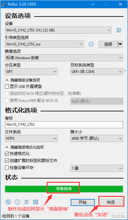 如何使用Rufus制作win10启动盘的教程