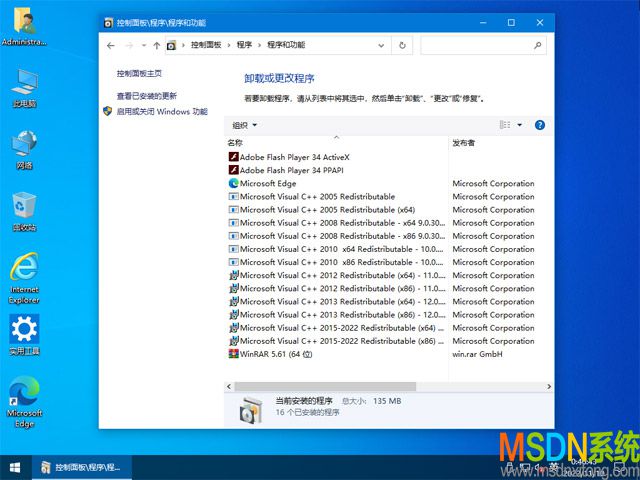 MSDN我告诉你 Windows 10 21H2 专业版 64位 安装版