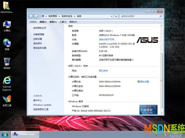 华硕台式&笔记本系统 Windows 7 64位 OEM 原版系统