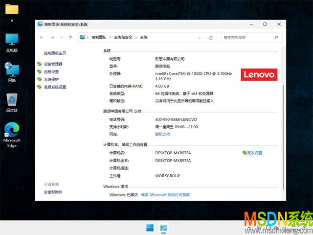 联想台式&笔记本系统 Windows 11 64位 OEM 原版系统