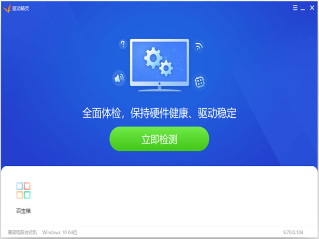 驱动精灵