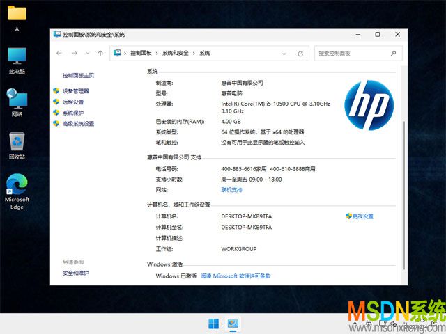 惠普台式&笔记本系统 Windows 11 64位 OEM 原版系统