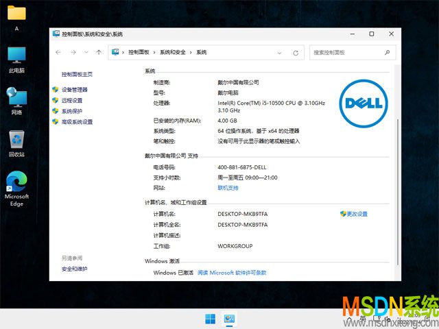 戴尔台式&笔记本系统 Windows 11 64位 OEM 原版系统