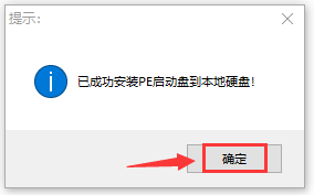怎么将鹰王PE安装到本地硬盘？