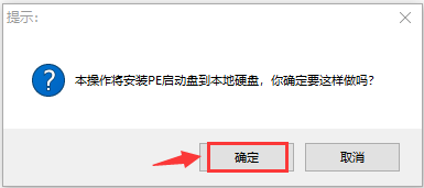 怎么将鹰王PE安装到本地硬盘？