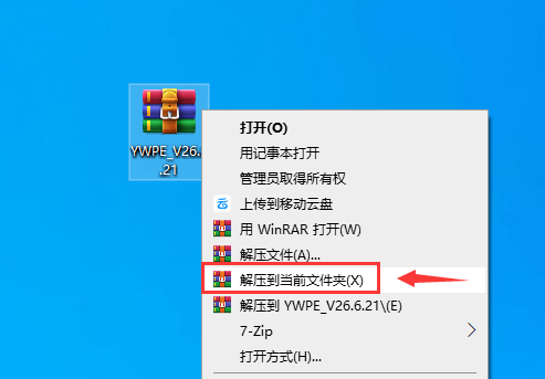 如何将鹰王PE生成PE启动的ISO文件？