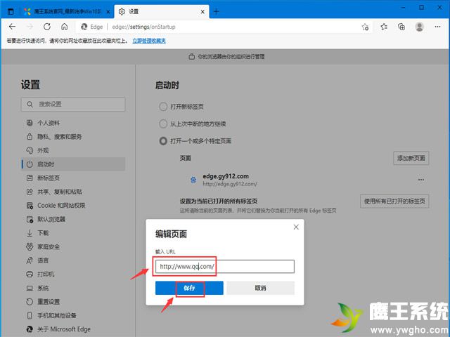 Edge浏览器修改主页教程