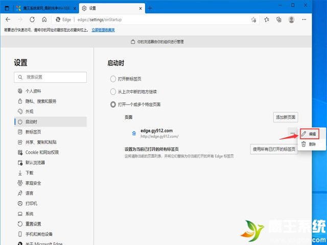 Edge浏览器修改主页教程