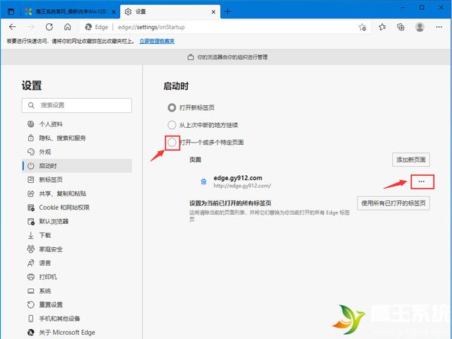 Edge浏览器修改主页教程