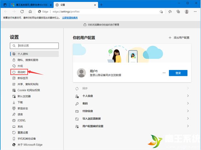 Edge浏览器修改主页教程