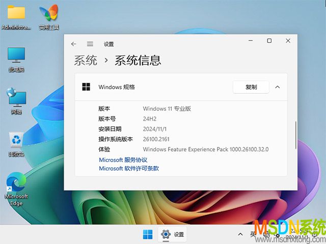 MSDN我告诉你 Windows 11 24H2 五版合一 原版系统（64位）