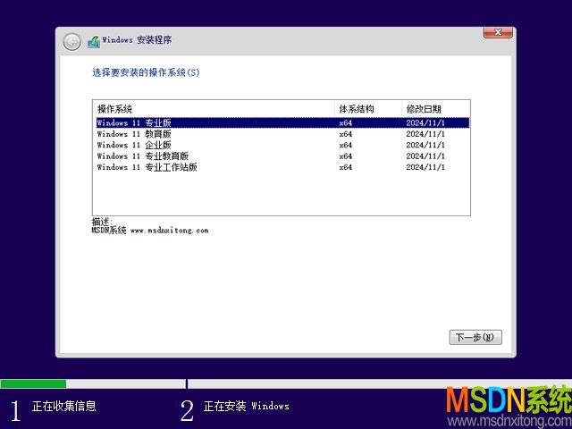 MSDN我告诉你 Windows 11 24H2 五版合一 原版系统（64位）