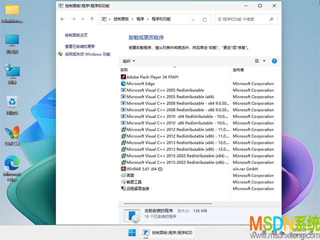 MSDN我告诉你 Windows 11 24H2 企业版LTSC 64位