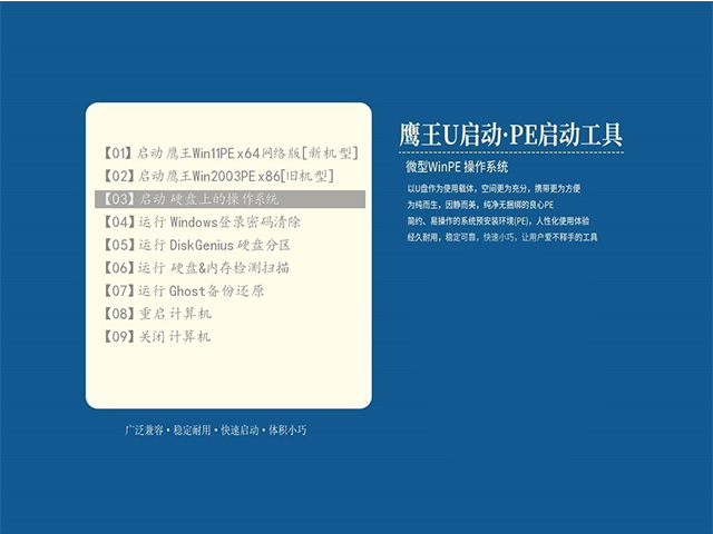 鹰王U启动