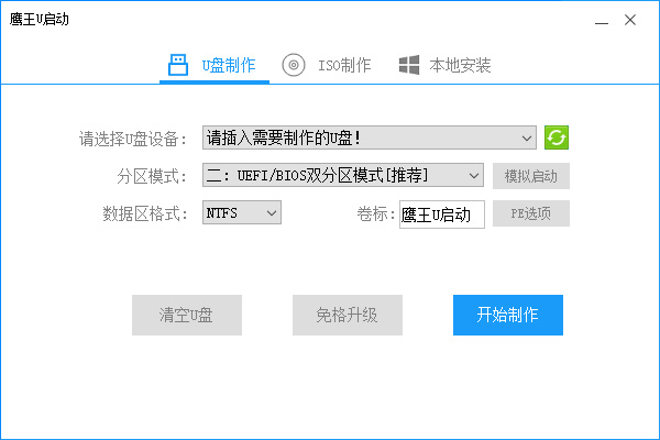 鹰王U启动 V25.4