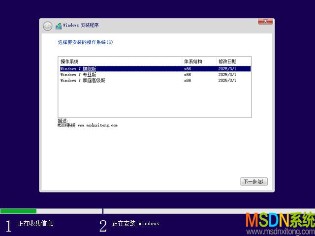 MSDN我告诉你 Windows 7 旗舰版 32位 安装版