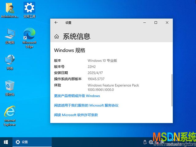 MSDN我告诉你 Windows 10 22H2 64位 安装版