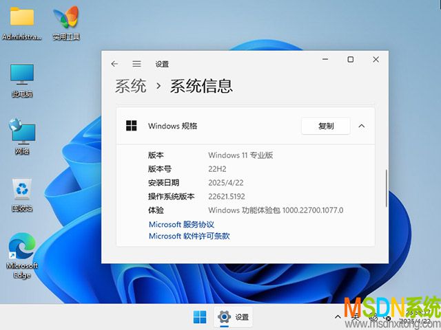 MSDN我告诉你 Windows 11 22H2 五版合一 安装版系统