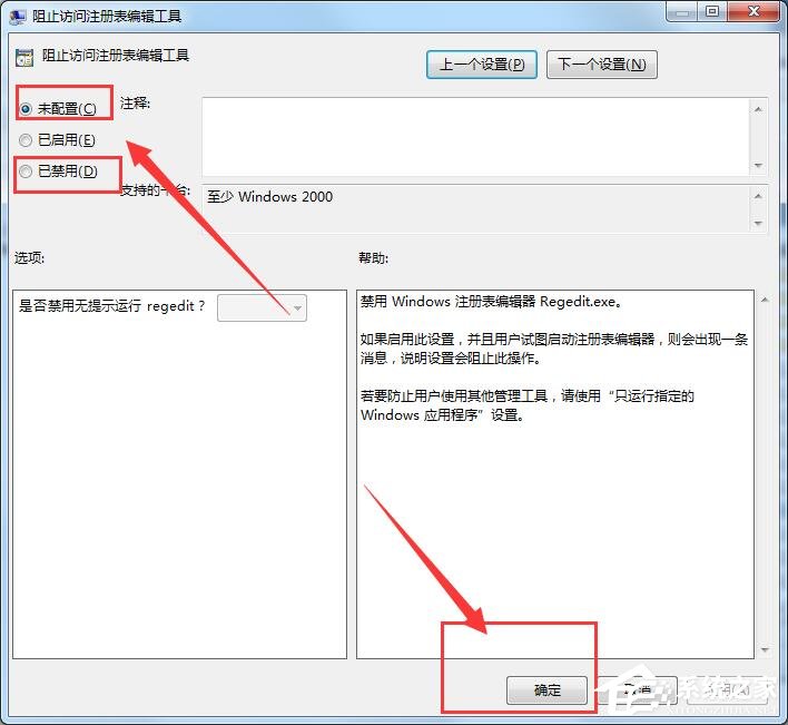 Win7注册表编辑被管理员禁用 打开注册表编辑器的操作方法