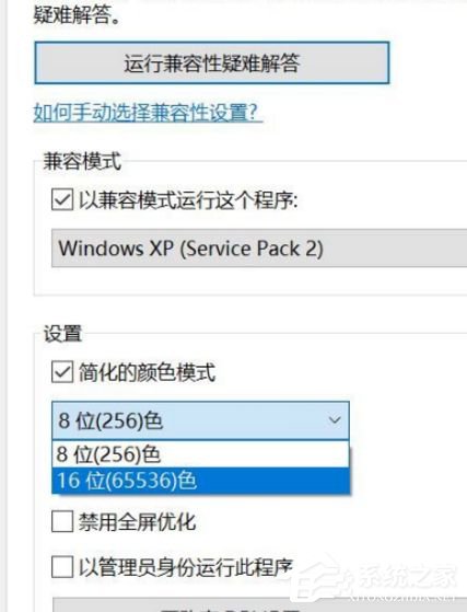 Win10系统无法正常运行经典游戏的解决方法