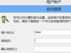 Win8系统怎么取消登录密码 Win8系统取消登录密码方法